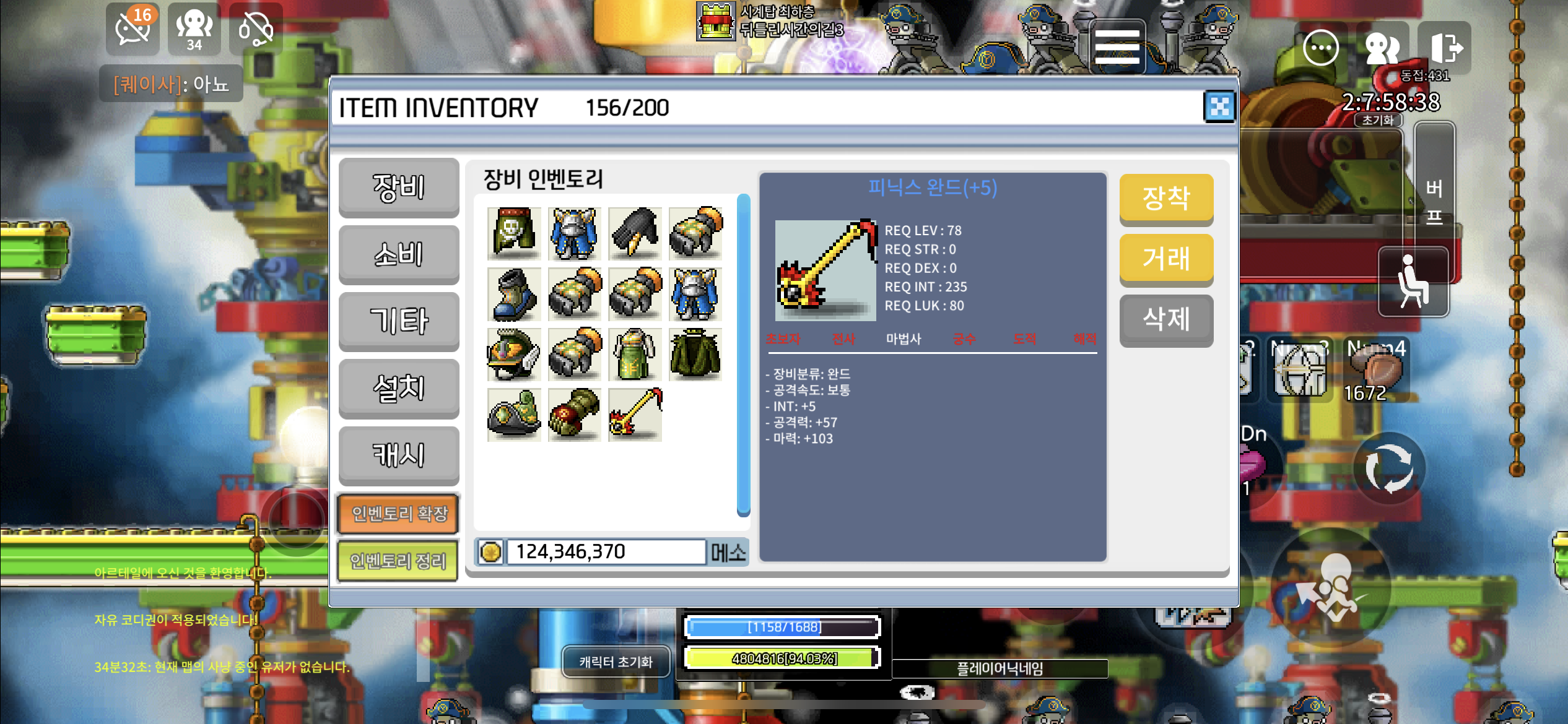 피닉스완드/1000/합108