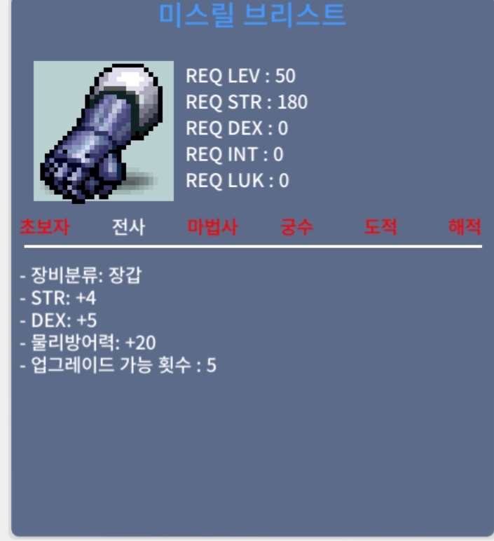 미스릴브리스트 / 25,000,000 / 합9 힘4 민5 / https://open.kakao.com/o/s8Fuzd1f