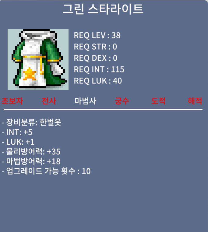 그린 스타라이트 / 50만 팝니다 / 합6 인5 럭1 / 쪽지 카톡