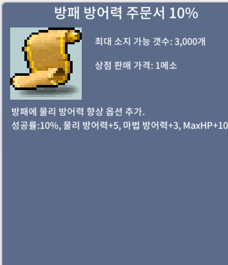 방패방어 10 / 10만 급처 / 2장 / https://open.kakao.com/o/gihmgpUf