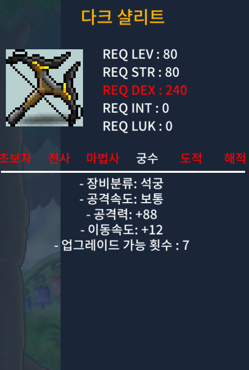 80제 다크 샬리트 / 45,70,120,200,400 / 노작 옵션 따라 상이 / 채팅 카톡