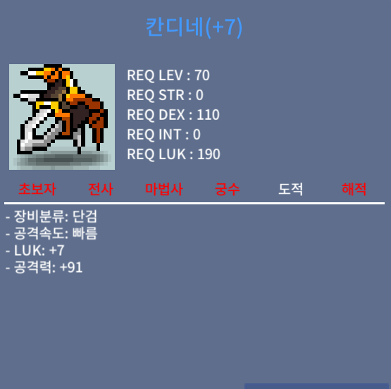 칸디네(+7) / 3700 / 공 + 91 완작(흥정가능) / 채팅이나 디스코드 DM주세요~