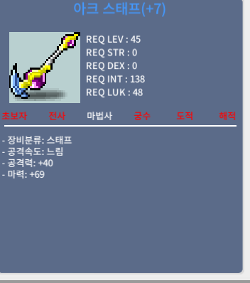떡 아크스태프 2상옵 마력69 / 80 / 채팅