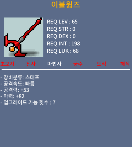 이블윙즈 2 상옵 마82 / 200 / https://open.kakao.com/o/gjCpGdUf