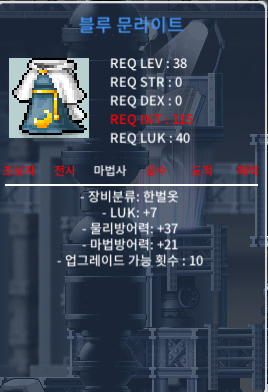 38제 한벌옷 블루 문라이트 / 25 / 럭7 / https://open.kakao.com/o/s9VVBI0f