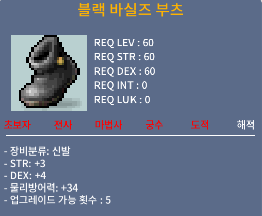 60제 블랙 바실즈 부츠 / 합7 힘3덱4 / 450 /https://open.kakao.com/o/sLdvipWf / https://open.kakao.com/o/sLdvipWf