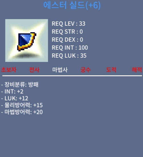 에스터실드 / 1억5천 / 럭12 인2 / 쪽지
