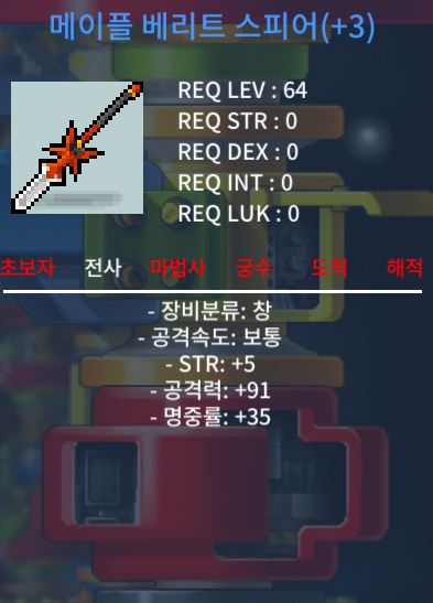64제 메이플 베리트 스피어 공3작 팝니다. / 400만 / https://open.kakao.com/o/soGr2PVf