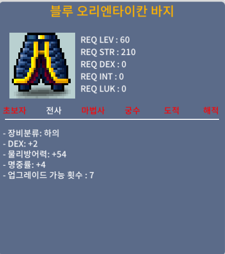 60제/블루오리엔타이칸바지(덱2명4)/100만/ㅍㅍ / 1000000 / 채팅주세요