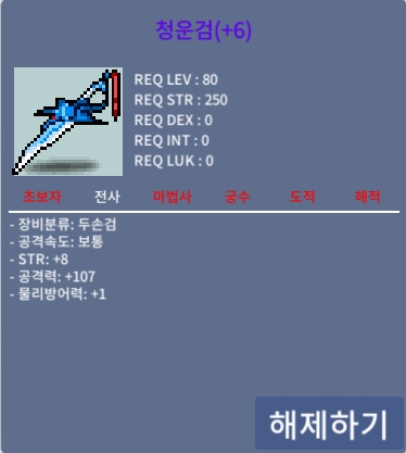 107 청운검 / 1.5억 / 공107 청운검 팝니다