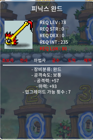 피닉스 완드 정옵 마93 40만 팝니다 (2개) / 400,000