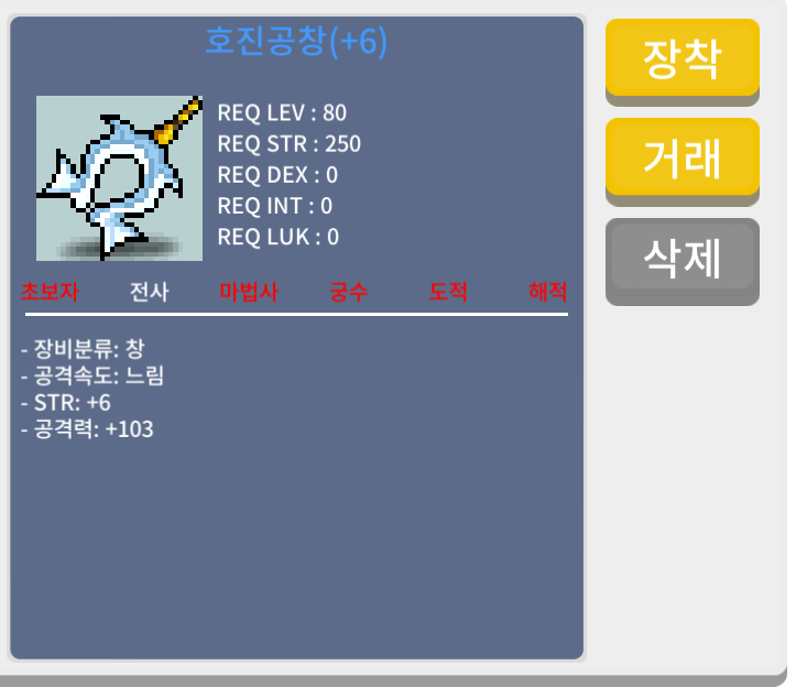 호진공창 힘6 공103 팝니다 / 8000 / 1하옵에 작한거로 6작이에용~
