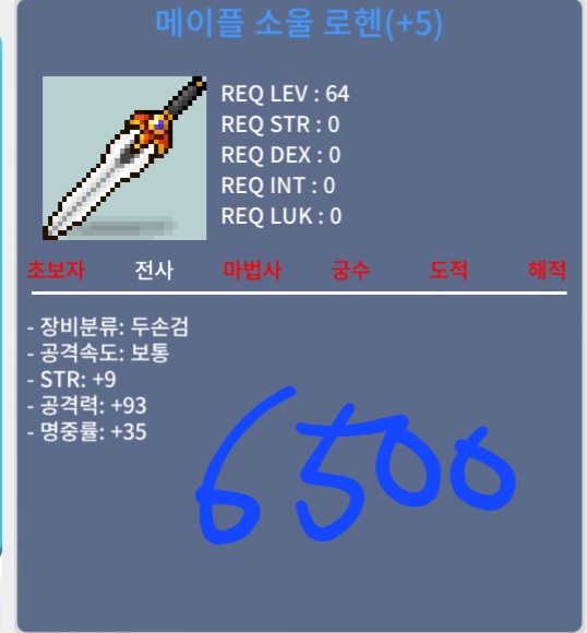 메이플 소울 로헨 / 6500 / 5작 소울 로헨 / https://open.kakao.com/o/stYGUhTf