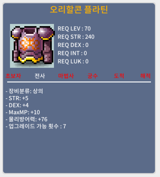 70제 합 9 오리할콘 플라틴 / 250 팝니다 / 250