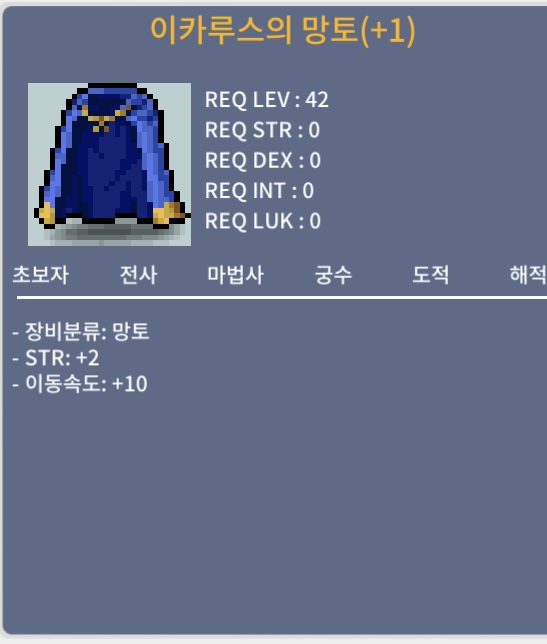 이카루스의 망토/450만/힘2 이속10 / 4500000 / 힘2 망작 이속이카입니다, 연락주세요! / https://www.discord.com/users/304849655379001344