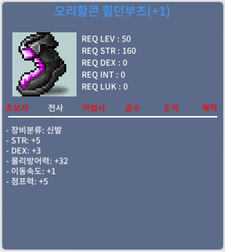 50제 합8(5/3) 오리할콘 힐던부츠 / 500