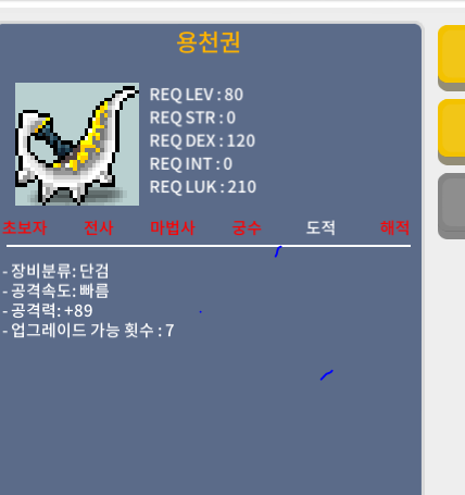 용천권 4상옵팝니다 공격력 89 / 6500 / 채팅