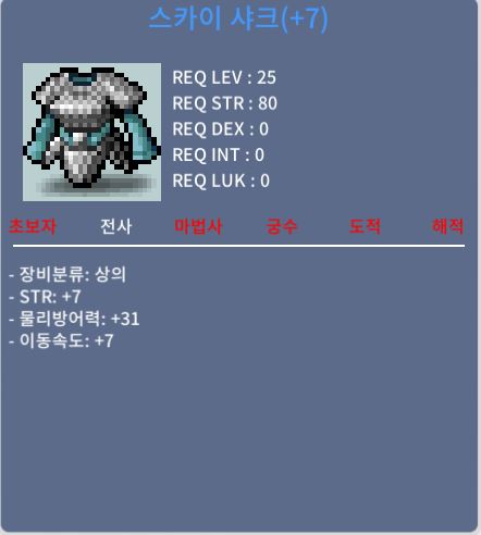 스카이샤크 상의 이속7 힘7 떡작 700 / 700 / https://open.kakao.com/o/sZl7mfYf