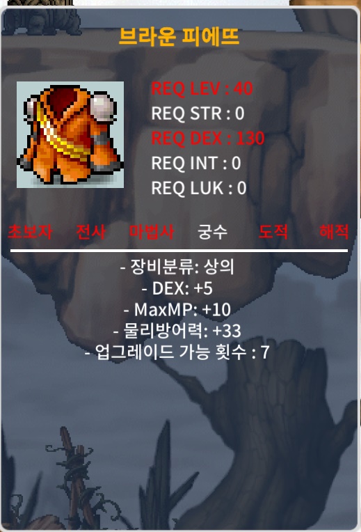 40제 브라운 피에뜨 덱5 / 30만 메소 / https://open.kakao.com/o/ssQd0p2f