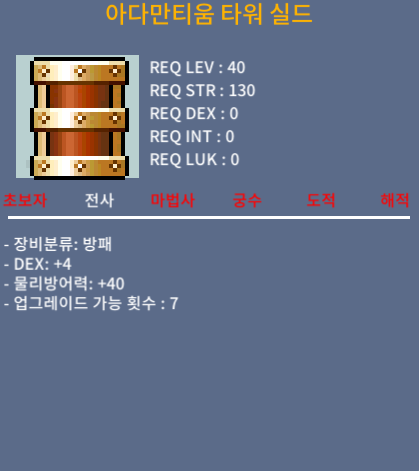 아다만티움 타워 실드 / 30 / 덱4