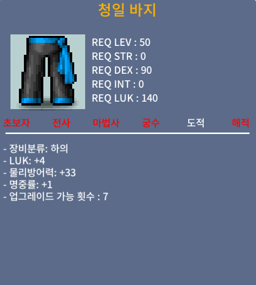 도적 50제 청일 바지 럭4 / 200만