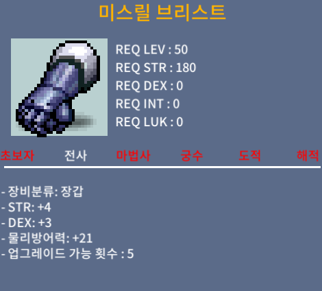 미스릴 브리스트 / 500만 / 힘4 덱3 / https://open.kakao.com/o/sCqw20Uf