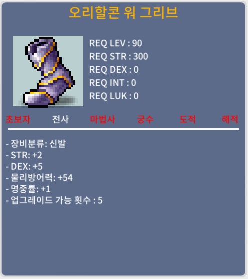 오리할콘 워 그리브 / 300 / 노작 합8 / 오픈카톡(https://open.kakao.com/o/s9U273Cf)