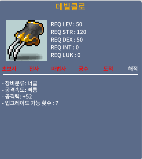 데빌클로 공 52 / 50 / 50 / 쪽지, 채팅