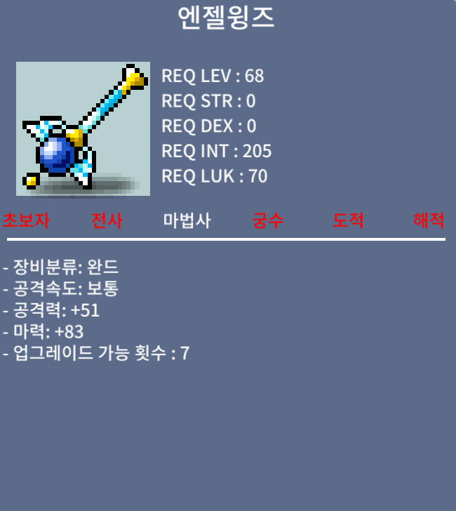 엔젤윙즈 / 150 / 노작 중옵 / 오픈카톡 : https://open.kakao.com/o/gXyFR5Rf 디코 : 만겨후 mangyeohu_57993