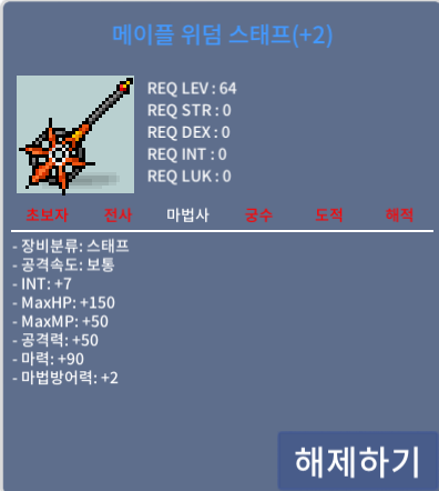 메이플 위덤 스태프 합97 / 9000만 / 합마 97 / https://open.kakao.com/o/sEFI7uUf