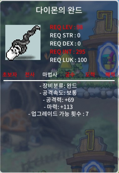 다이몬의 완드 / 60 / 중옵 다이몬 팝니다 / 오픈 카톡