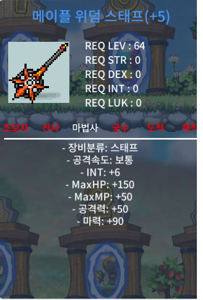 메이플 위덤 스태프 / 4000만 / 합마96 5작 / https://open.kakao.com/o/sdFTLjhg