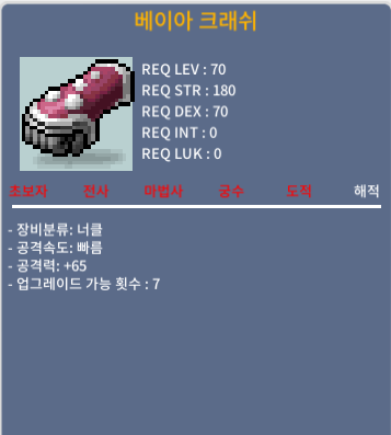 [판매완료]베이아 크래쉬 / 500 / 공65(3상옵)