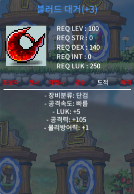 6/105 블러드대거 2200 팝니다 / 2200 / 6/105 2200 7/105 2500 팝니다 / https://open.kakao.com/o/ss9RIPUf