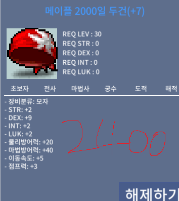 덱떡 메이플2000일 두건 2300 팝니다 / 2300만 / 메이플2000일 두건 / 채팅