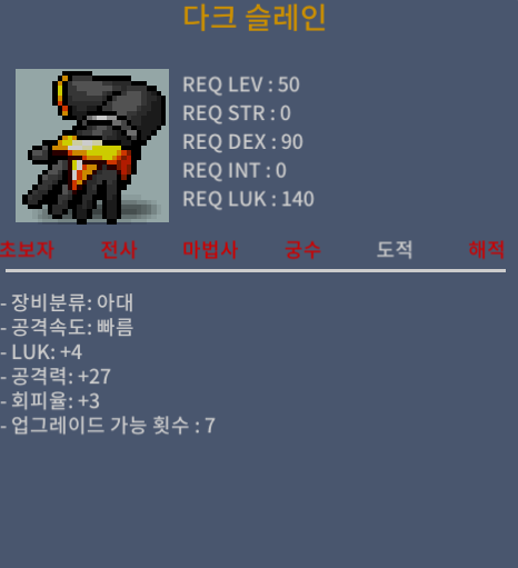 다크 슬레인 / 100 / 럭4 공27 / https://open.kakao.com/o/s3Ul0tGf