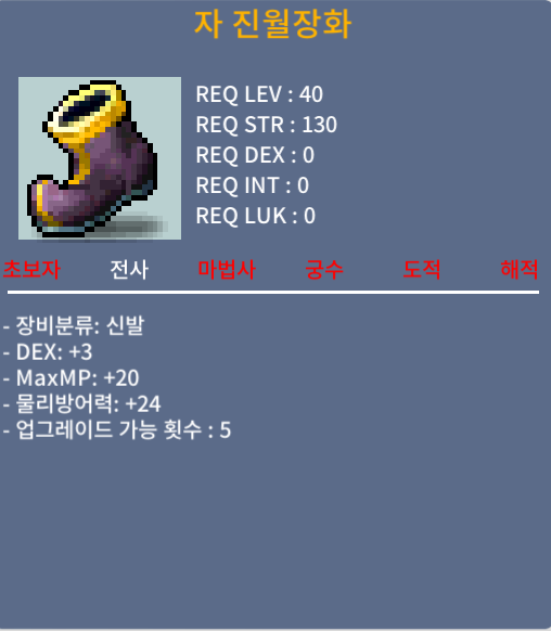 자 진월장화/ 30 / 덱+3