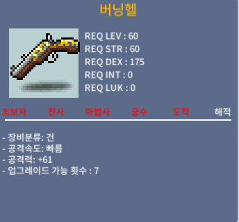 60제 건 버닝헬 3상옵 / 300 / 채팅
