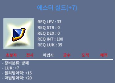 럭7 에스터 실드 팝니다 / 400만