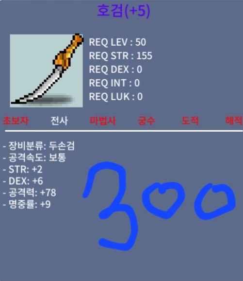 호검 / 300 / 호검 작호검 호검작
