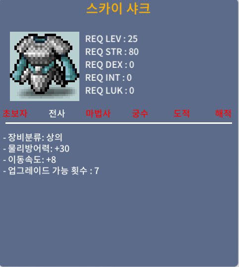 스카이 샤크 상의 이속 8,물방 30 / 30만에 ㅍㅍㅍㅍ / https://open.kakao.com/o/sWGITwVf