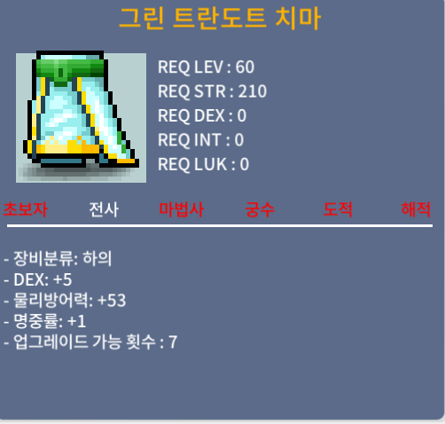 60제 그린 트란도트 치마 / 100 / 합6 덱 5 명 1 / 채팅주세요