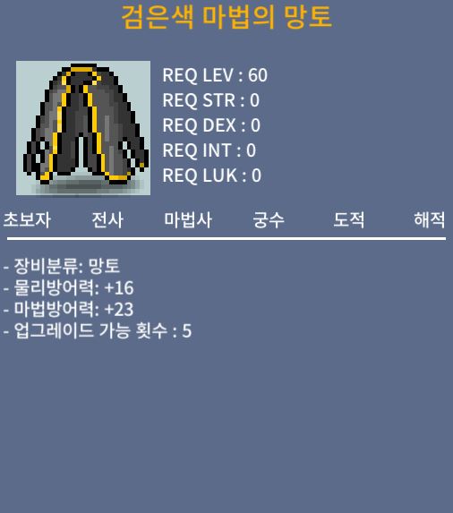 검은색 마법의 망토 / 60제 / 20만 / 노작 / 채팅