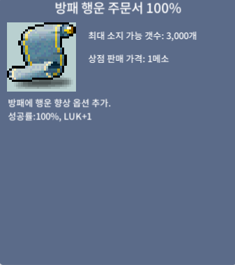 방패 행운 주문서100% 방행100 / 40만 / 4장 / https://open.kakao.com/o/sYyS0AXf