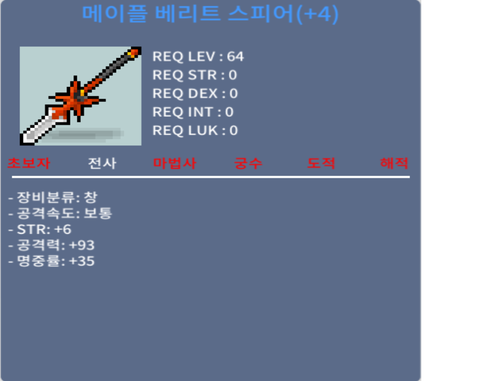 공4작 베리트 스피어 / 1800만 / 챗