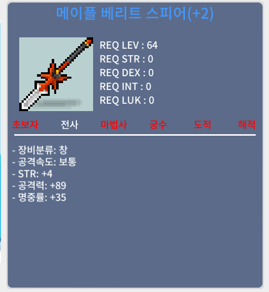 메이플 베리트 스피어 2작 팝니다 150만 / 150만 / https://open.kakao.com/o/sIqTwTCf