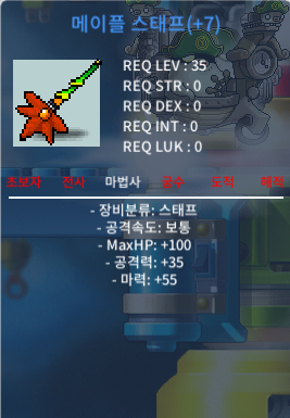떡작 메이플 스태프 850 급쳐팜니다 ㅍㅍ / 850