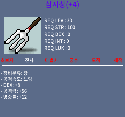 명4작 삼지창 팝니다 / 1300000 / 삼지창 덱8 공56 명12 / 1300000 / 명4작 삼지창 팝니다.