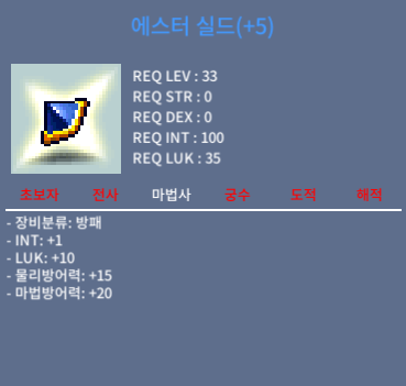 1/10 에스터 실드 팝니다 / 1900만 메소 / 합11