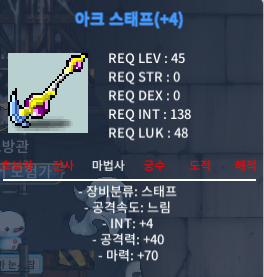 45제 아크 스태프 합마74 팝니다./300만메소 / 3000000 / https://open.kakao.com/o/sO3UcN1f